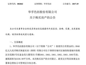 夠壕 砸 下2個(gè)億在深圳買(mǎi)了6套房,華孚色紡牛到 焦點(diǎn)訪談 去了 孫偉挺下的好大一盤(pán)棋...