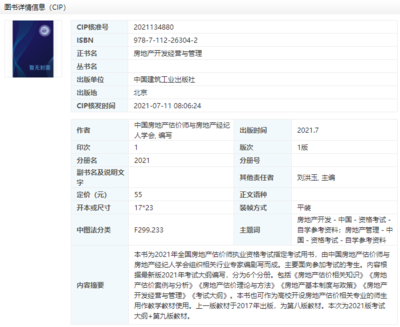 2021年房地產(chǎn)估價(jià)師考試科目可能不變,新版教材大綱或?qū)⑸鲜? class=