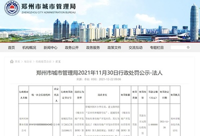 河南利海房地產、河南五建等7家公司被罰