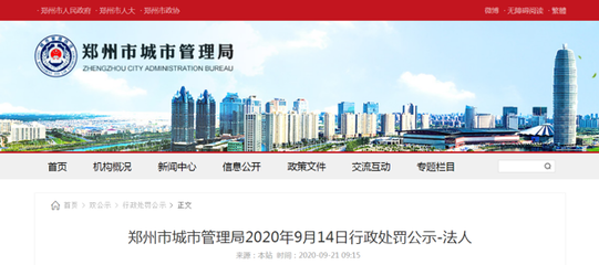 河南永威置業因超越資質等級從事房地產開發經營被罰款17.5萬元