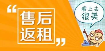 商鋪緣何變 傷鋪 從開發商 售后返租 看第三人代為履行和債務轉移