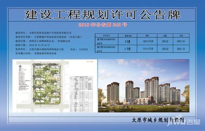 太原紅星偉業(yè)房地產(chǎn)開發(fā)經(jīng)營建設(shè)工程規(guī)劃許可公告