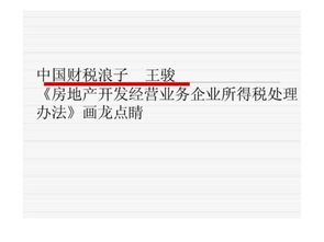 保險公司所得稅怎么收 保險公司所得稅業務處理