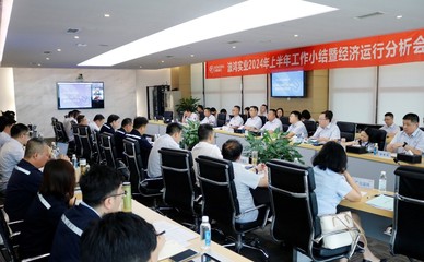 篤行實干夯基礎,蓄力前行再突破 --波鴻實業召開2024年上半年工作小結暨經濟運行分析會