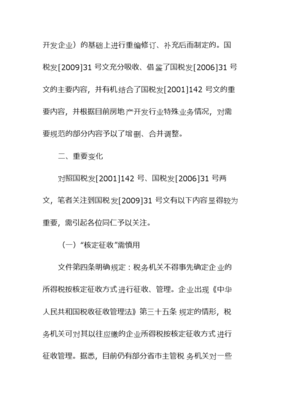 解讀:房地產(chǎn)開發(fā)經(jīng)營業(yè)務(wù)企業(yè)所得稅處理辦法