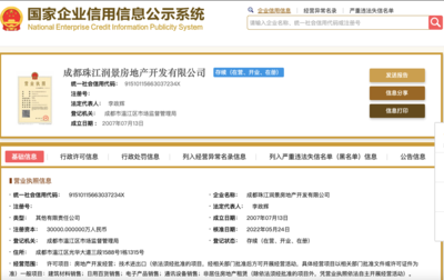 未按照《建設(shè)工程規(guī)劃許可證》的規(guī)定進(jìn)行建設(shè) 成都珠江潤(rùn)景房地產(chǎn)開發(fā)被處罰
