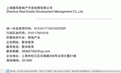 上海振華房地產開發經營