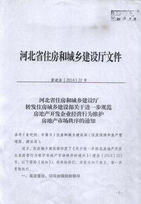 通知:保定開展房地產(chǎn)開發(fā)企業(yè)資質(zhì)檢查