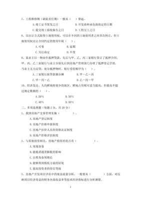房地產(chǎn)開發(fā)與經(jīng)營(yíng)復(fù)習(xí)材料【已修改】